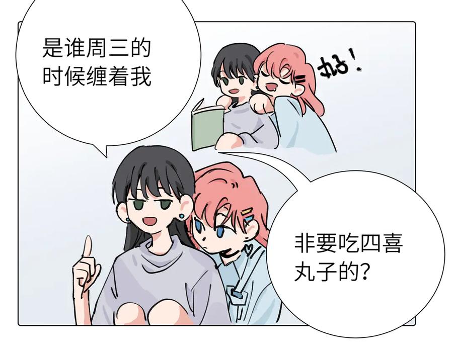 《关于被班上绿茶威胁那件事》第三十八话 小小的苦恼？（第二季） 第26页