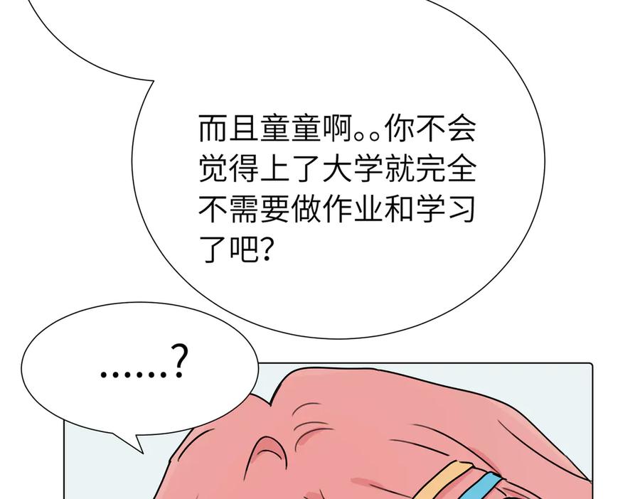 《关于被班上绿茶威胁那件事》第三十八话 小小的苦恼？（第二季） 第45页