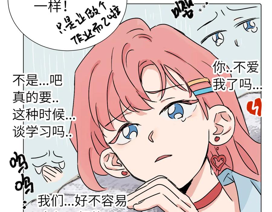 《关于被班上绿茶威胁那件事》第三十八话 小小的苦恼？（第二季） 第48页