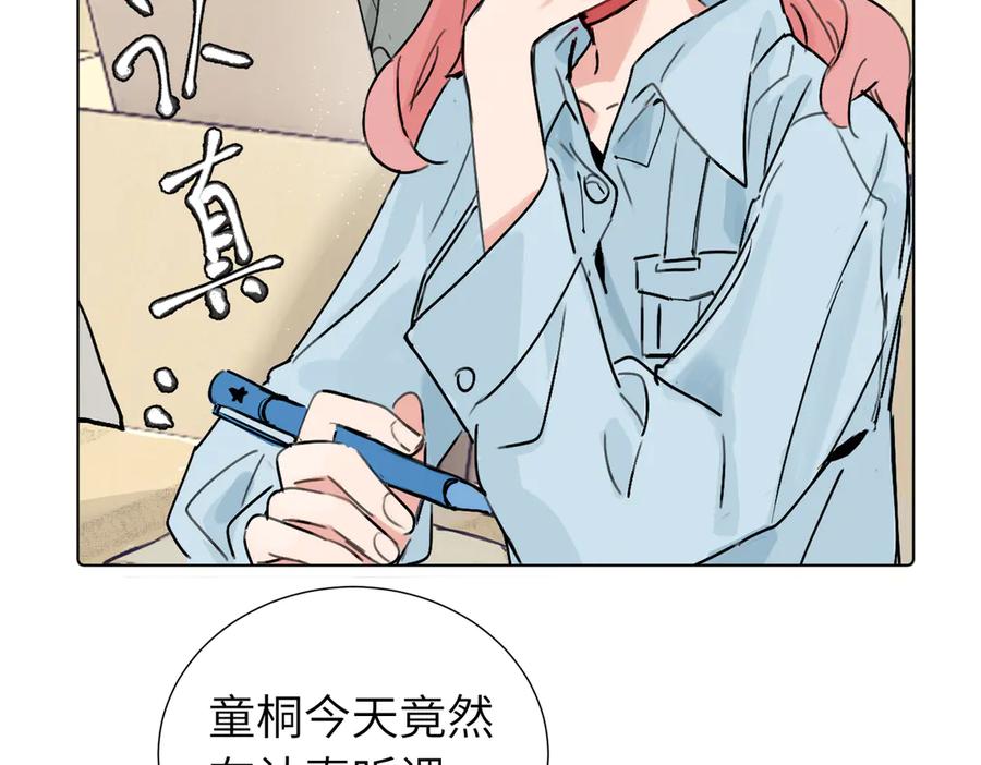 《关于被班上绿茶威胁那件事》第三十八话 小小的苦恼？（第二季） 第3页