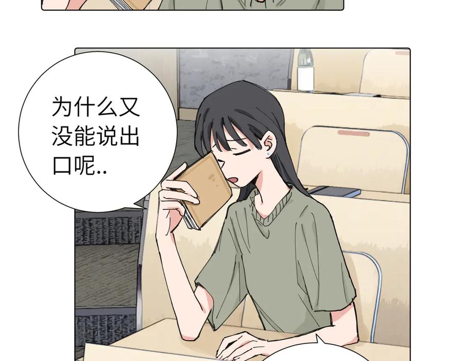 《关于被班上绿茶威胁那件事》第三十九话 白妍 第23页