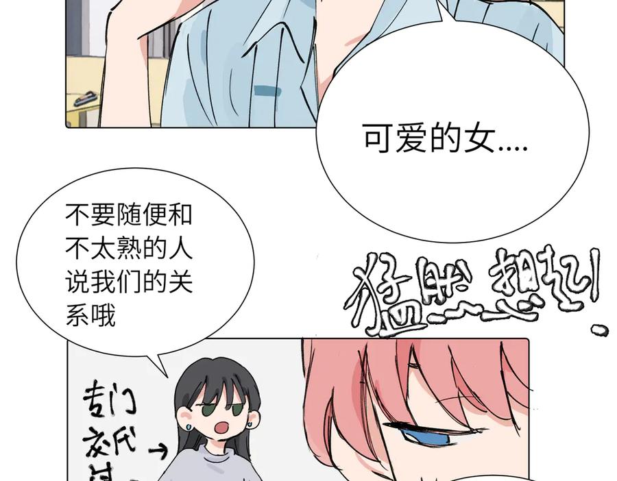 《关于被班上绿茶威胁那件事》第三十九话 白妍 第45页
