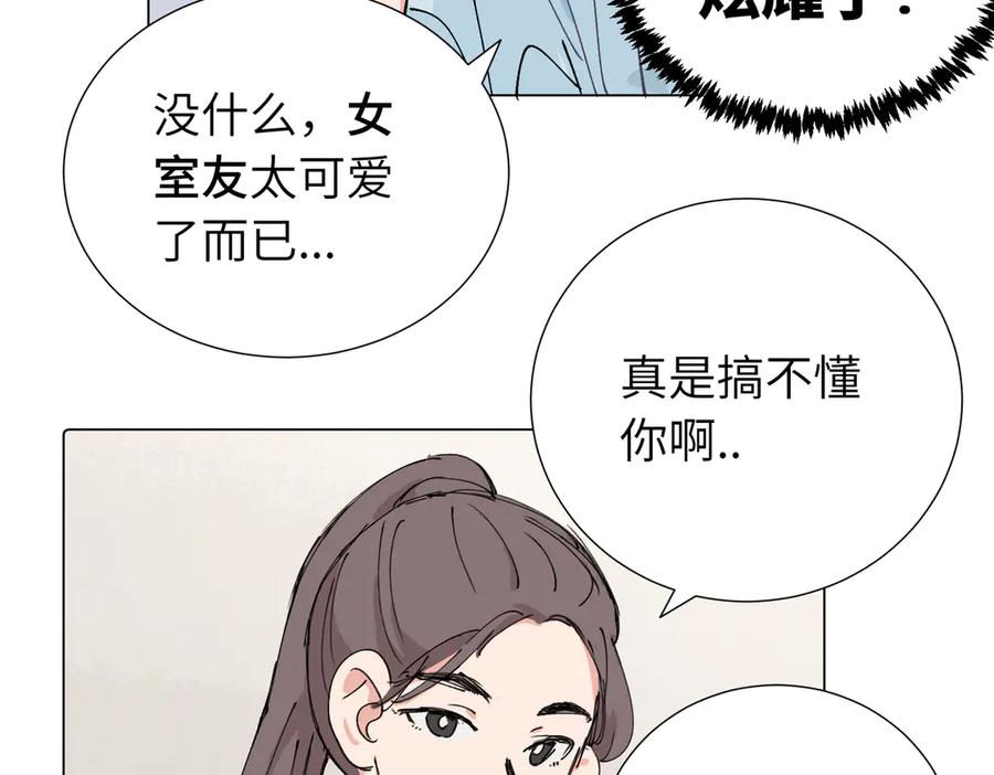 《关于被班上绿茶威胁那件事》第三十九话 白妍 第47页