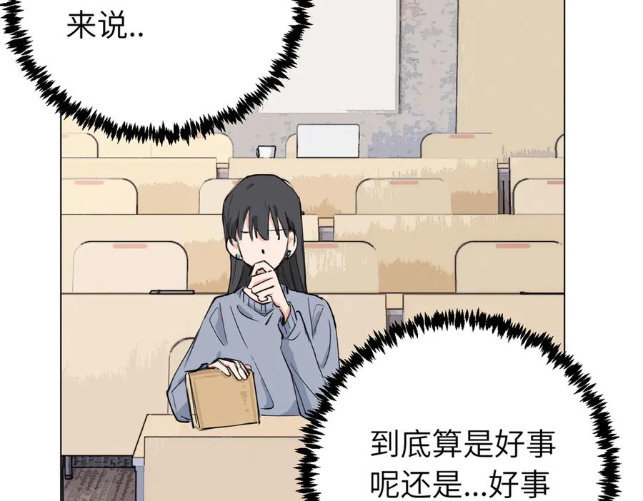 《关于被班上绿茶威胁那件事》第三十九话 白妍 第33页