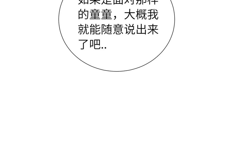 《关于被班上绿茶威胁那件事》第三十九话 白妍 第30页