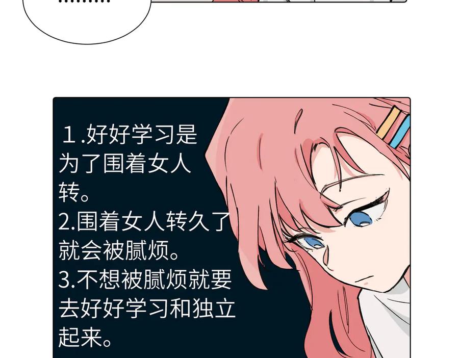 《关于被班上绿茶威胁那件事》第三十九话 白妍 第18页