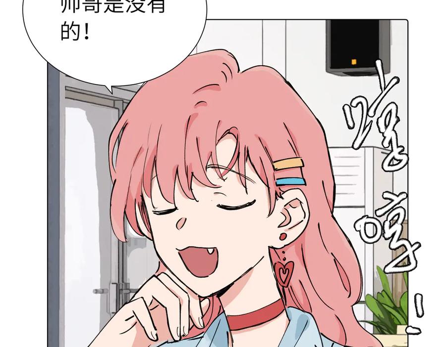 《关于被班上绿茶威胁那件事》第三十九话 白妍 第44页