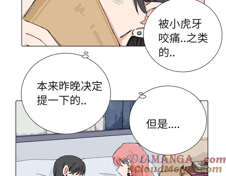 《关于被班上绿茶威胁那件事》第三十九话 白妍 第25页