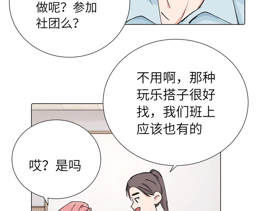 《关于被班上绿茶威胁那件事》第三十九话 白妍 第38页