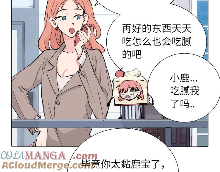《关于被班上绿茶威胁那件事》第三十九话 白妍 第13页