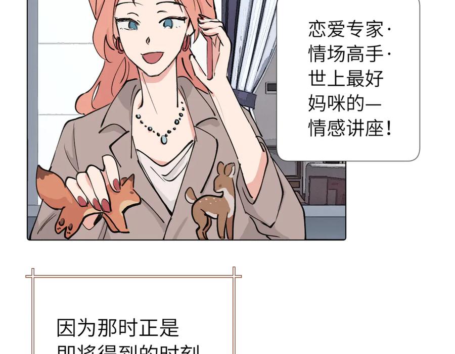《关于被班上绿茶威胁那件事》第三十九话 白妍 第2页