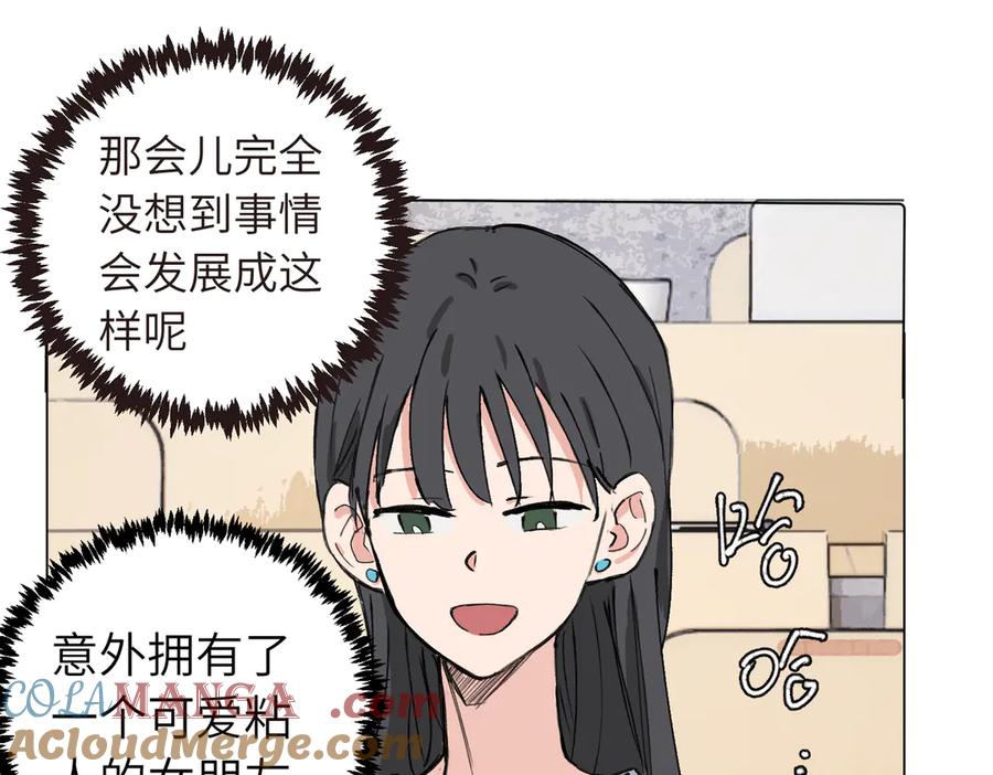 《关于被班上绿茶威胁那件事》第三十九话 白妍 第31页