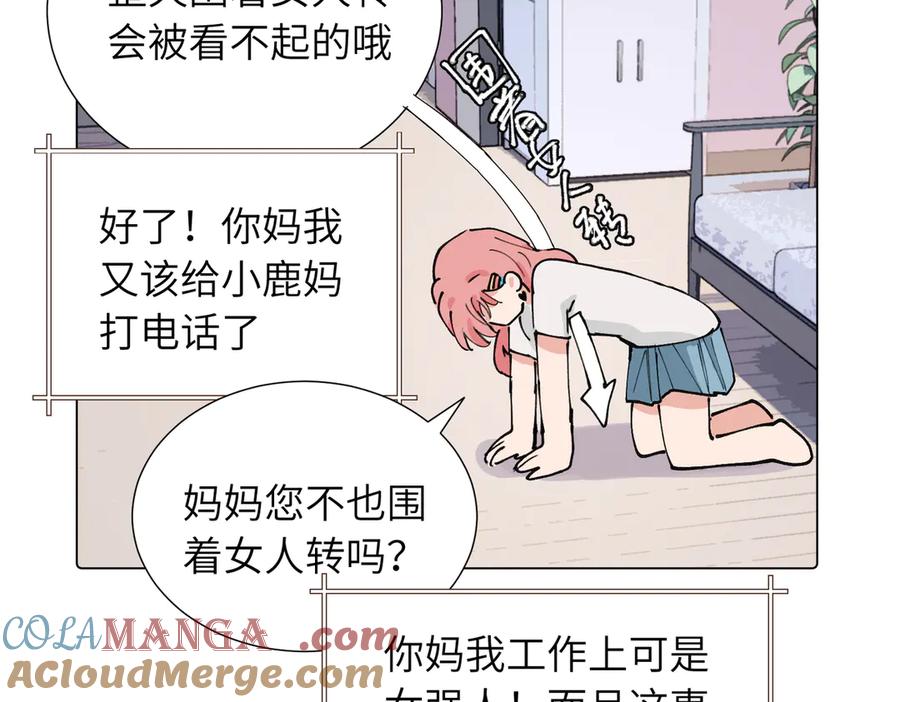 《关于被班上绿茶威胁那件事》第三十九话 白妍 第16页