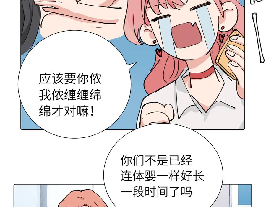 《关于被班上绿茶威胁那件事》第三十九话 白妍 第12页