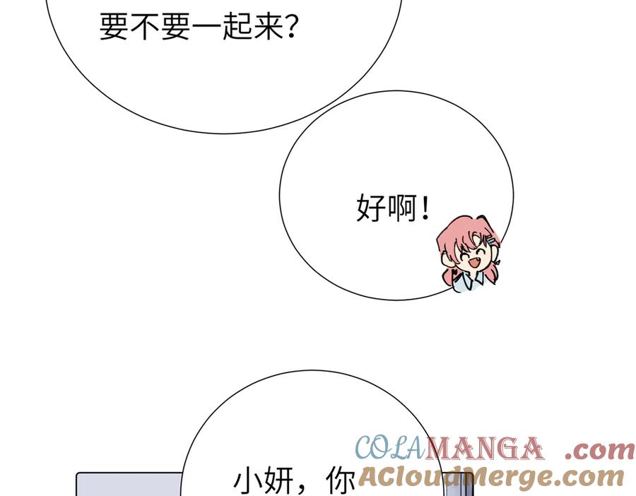 《关于被班上绿茶威胁那件事》第三十九话 白妍 第49页
