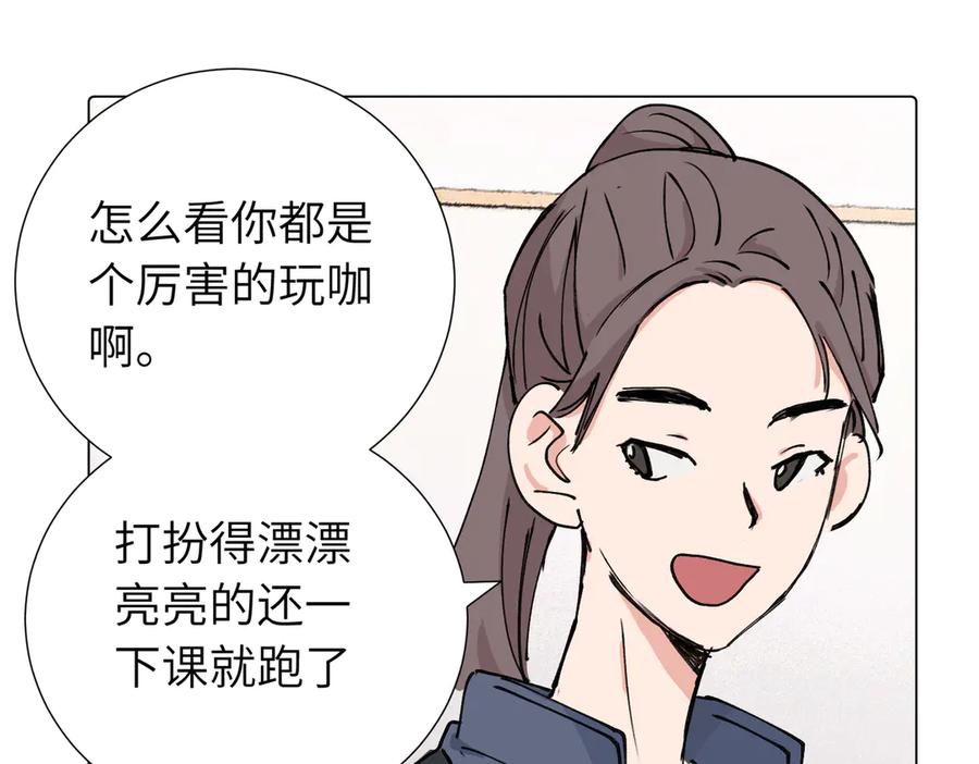 《关于被班上绿茶威胁那件事》第三十九话 白妍 第41页