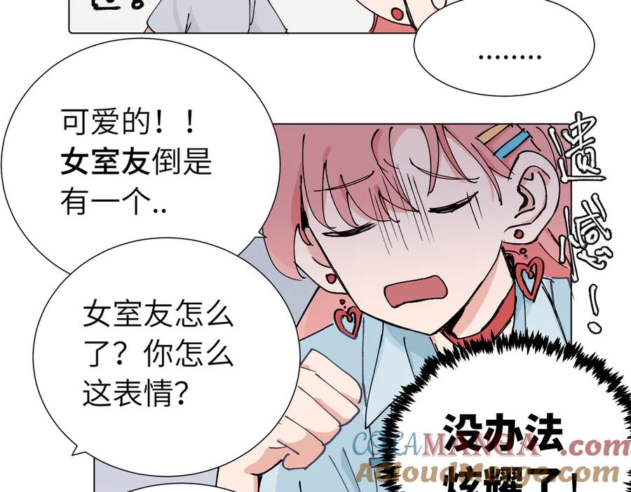 《关于被班上绿茶威胁那件事》第三十九话 白妍 第46页