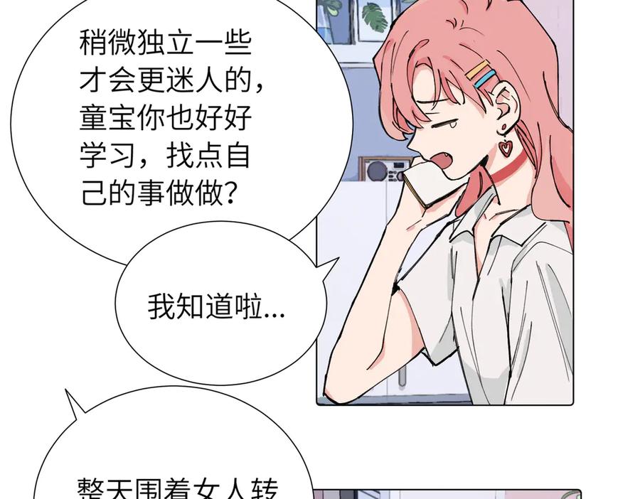 《关于被班上绿茶威胁那件事》第三十九话 白妍 第15页