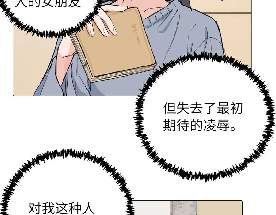 《关于被班上绿茶威胁那件事》第三十九话 白妍 第32页
