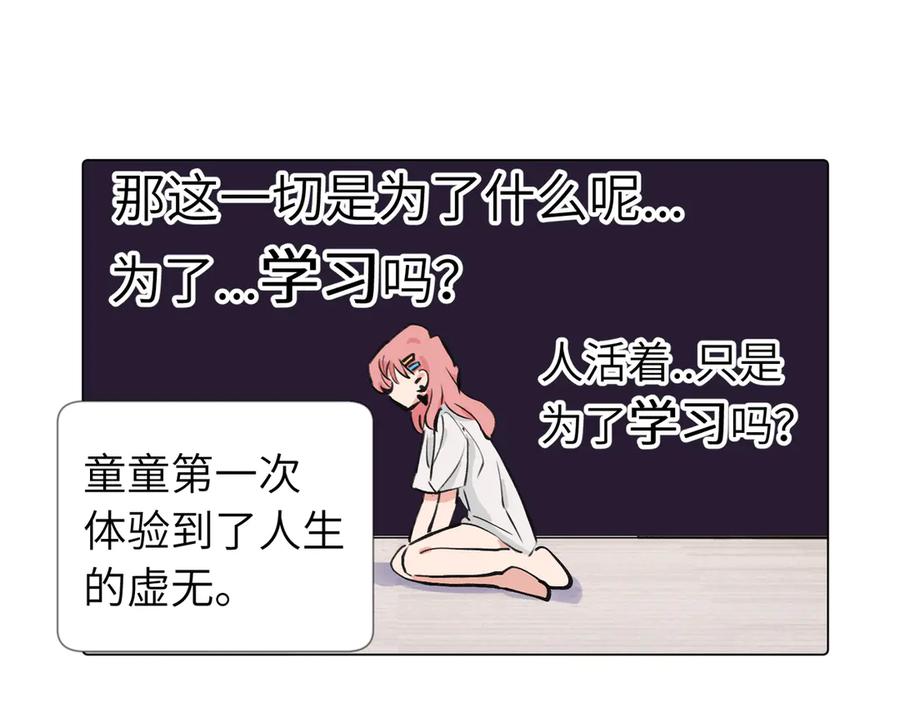 《关于被班上绿茶威胁那件事》第三十九话 白妍 第20页