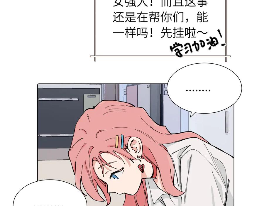 《关于被班上绿茶威胁那件事》第三十九话 白妍 第17页