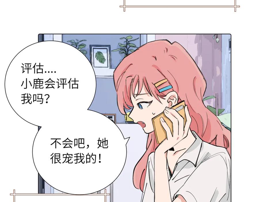 《关于被班上绿茶威胁那件事》第三十九话 白妍 第8页