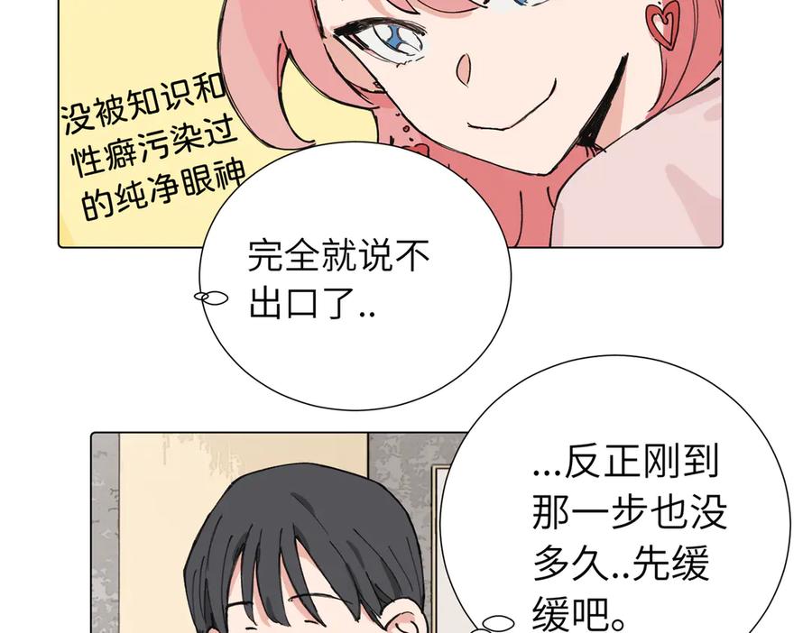 《关于被班上绿茶威胁那件事》第三十九话 白妍 第27页