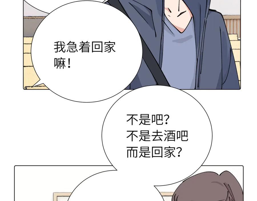 《关于被班上绿茶威胁那件事》第三十九话 白妍 第42页