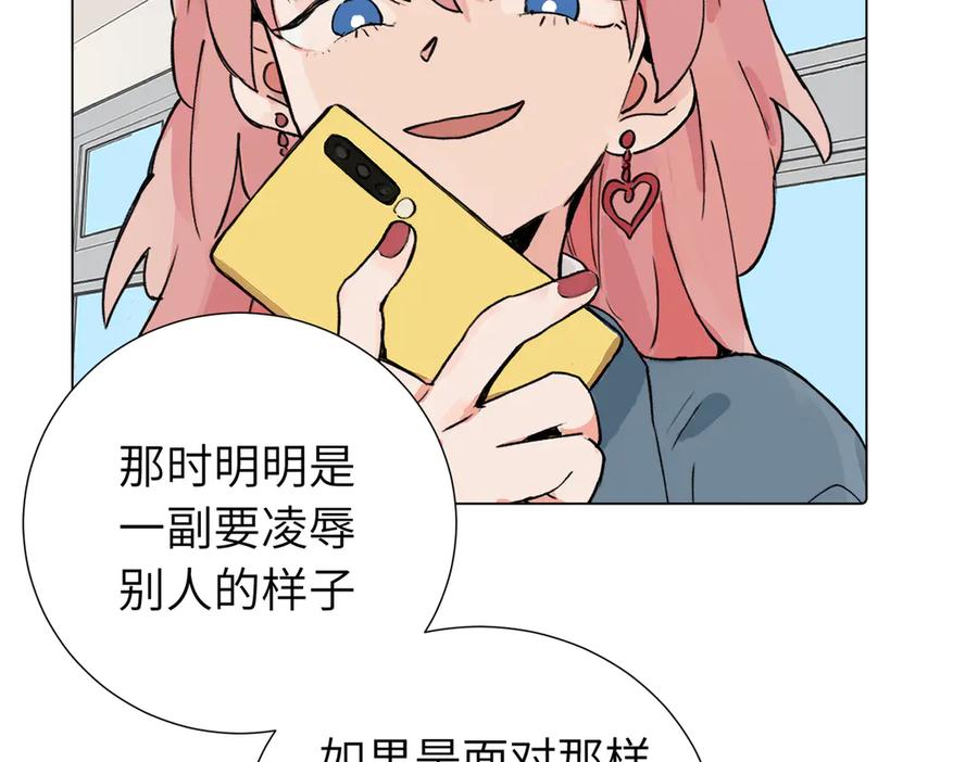 《关于被班上绿茶威胁那件事》第三十九话 白妍 第29页