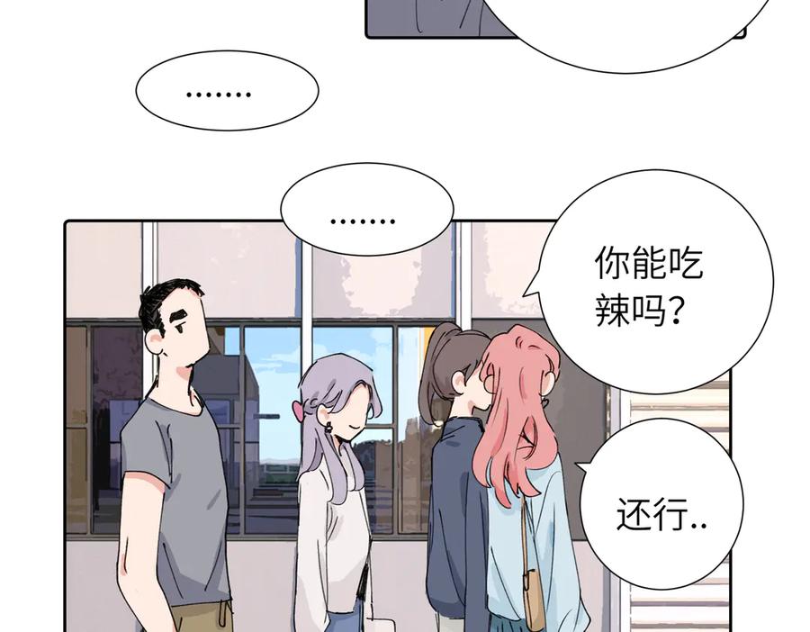《关于被班上绿茶威胁那件事》四十话 好喜欢 第14页