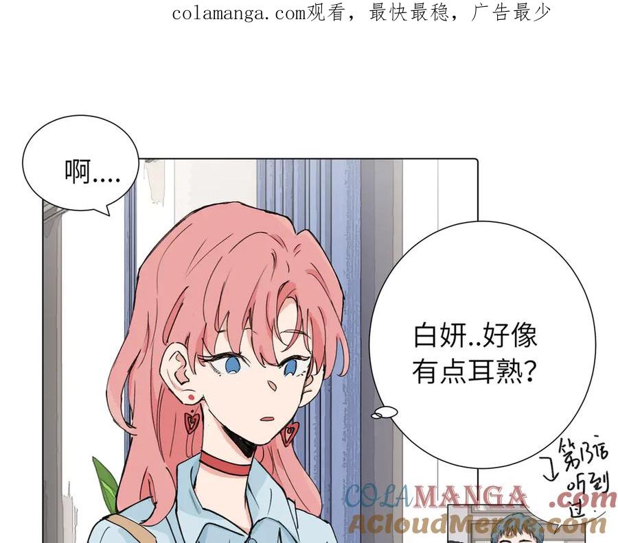 《关于被班上绿茶威胁那件事》四十话 好喜欢 第1页
