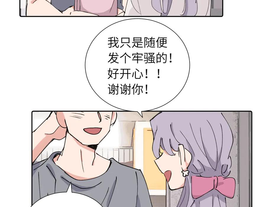 《关于被班上绿茶威胁那件事》四十话 好喜欢 第17页