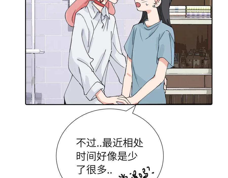 《关于被班上绿茶威胁那件事》四十话 好喜欢 第47页