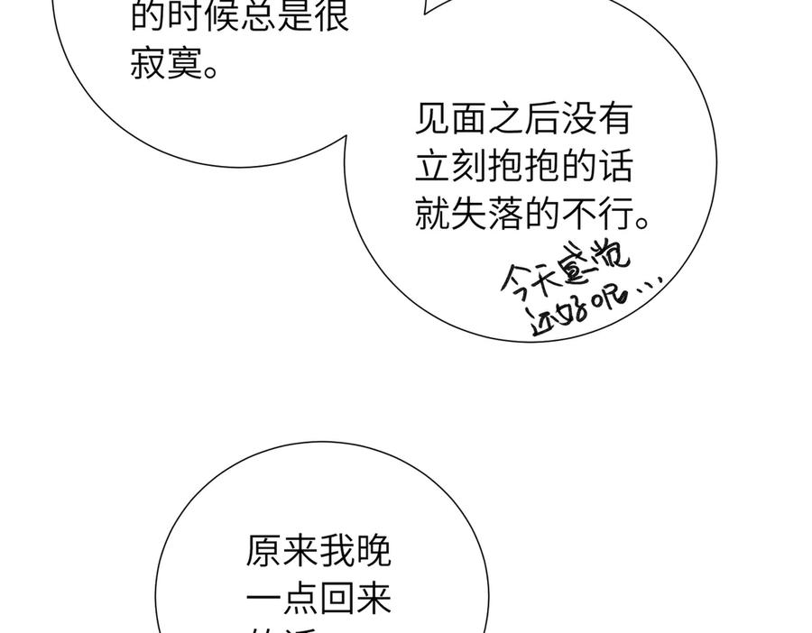 《关于被班上绿茶威胁那件事》四十话 好喜欢 第32页