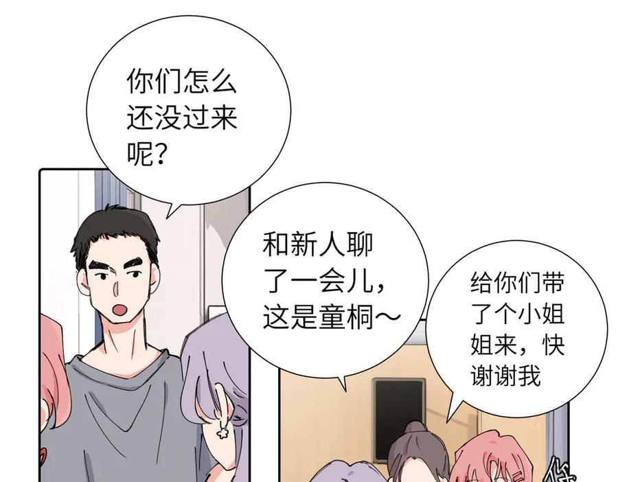 《关于被班上绿茶威胁那件事》四十话 好喜欢 第12页