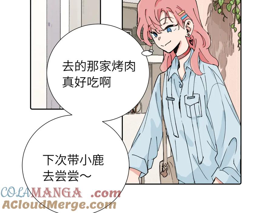《关于被班上绿茶威胁那件事》四十话 好喜欢 第25页