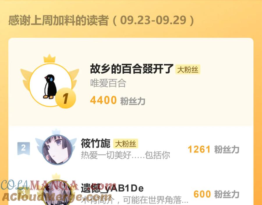 《关于被班上绿茶威胁那件事》四十话 好喜欢 第61页