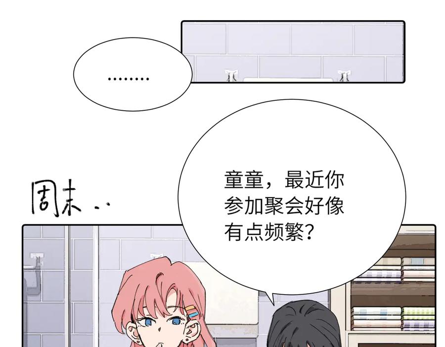 《关于被班上绿茶威胁那件事》四十话 好喜欢 第42页