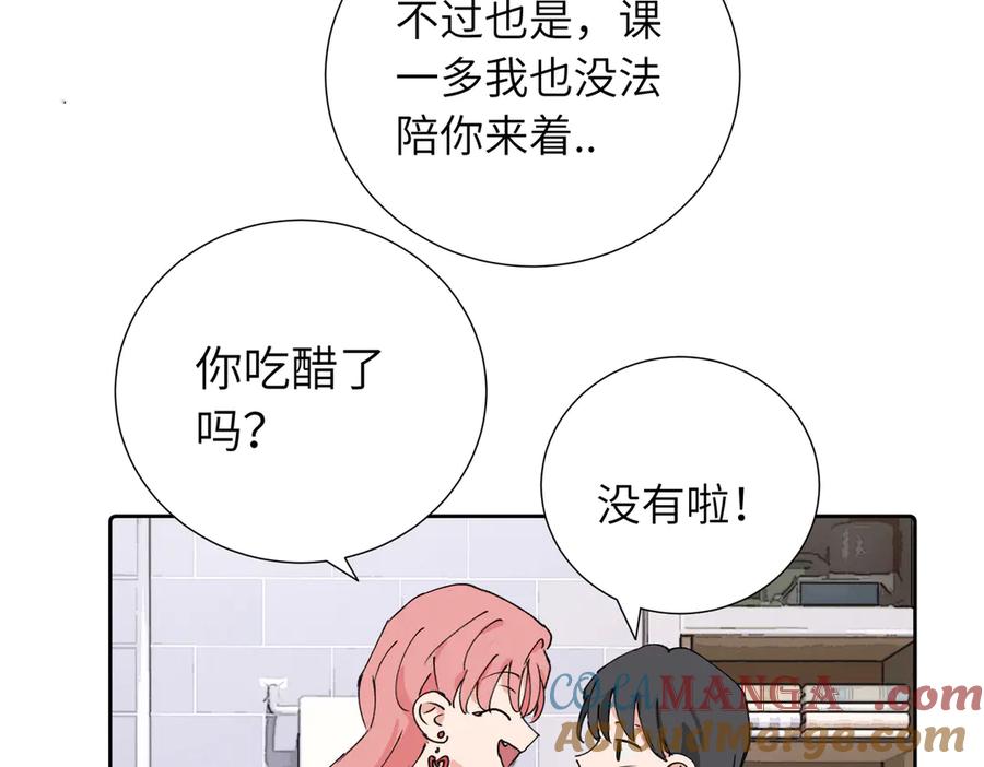 《关于被班上绿茶威胁那件事》四十话 好喜欢 第46页