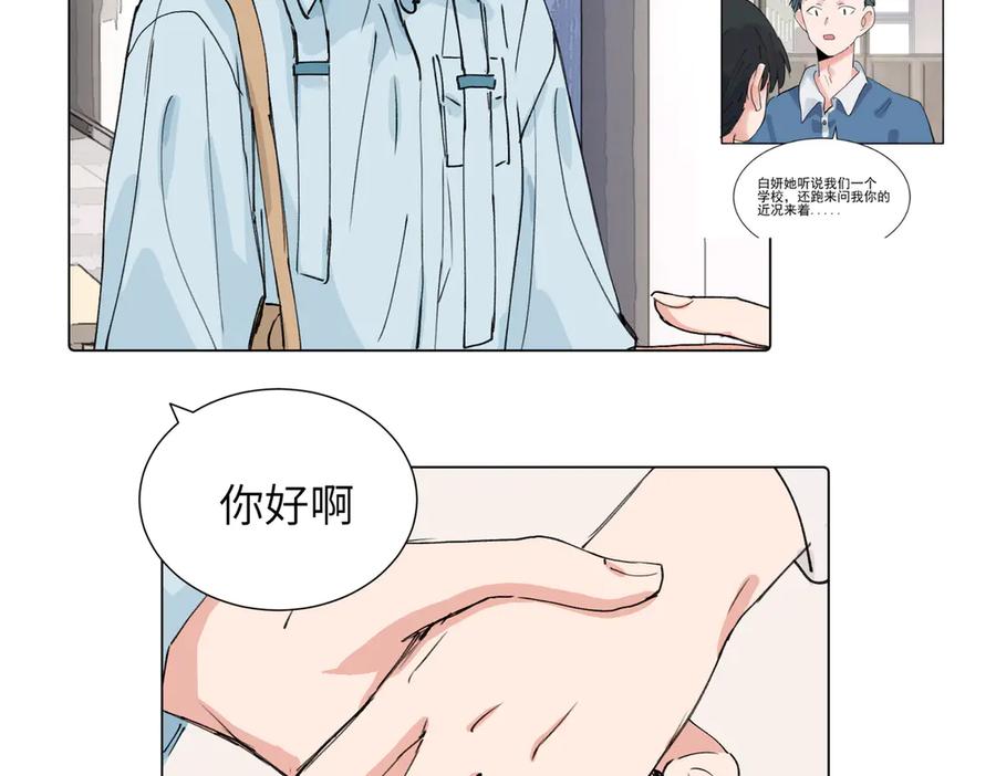 《关于被班上绿茶威胁那件事》四十话 好喜欢 第2页