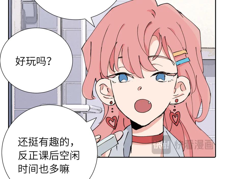 《关于被班上绿茶威胁那件事》四十话 好喜欢 第44页