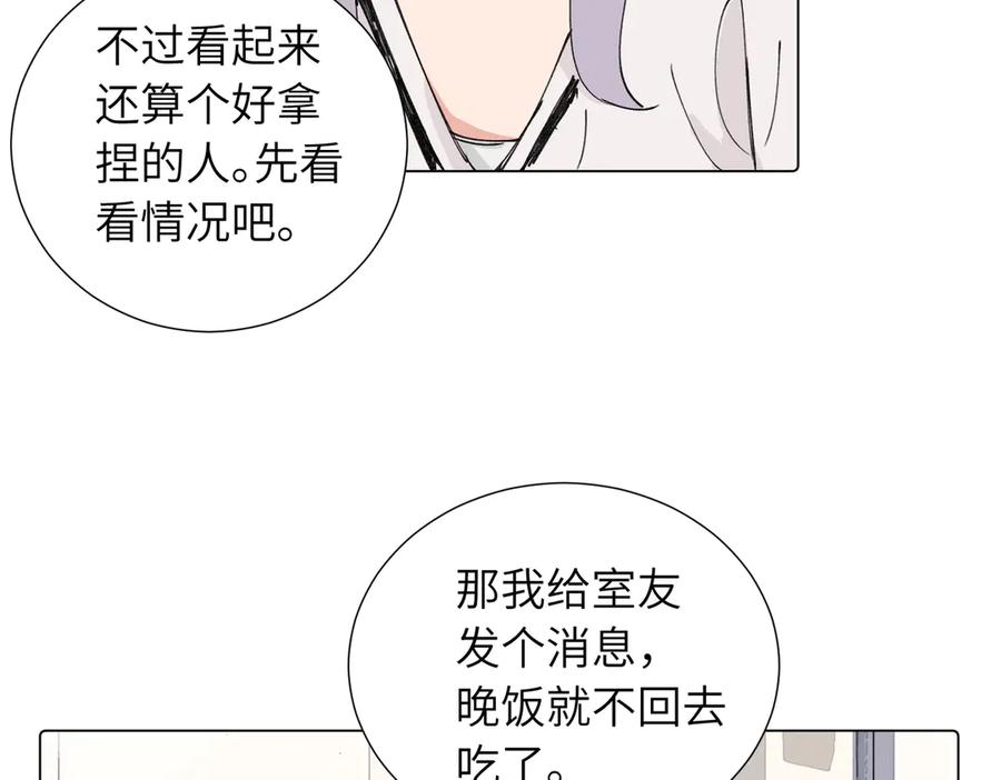 《关于被班上绿茶威胁那件事》四十话 好喜欢 第6页