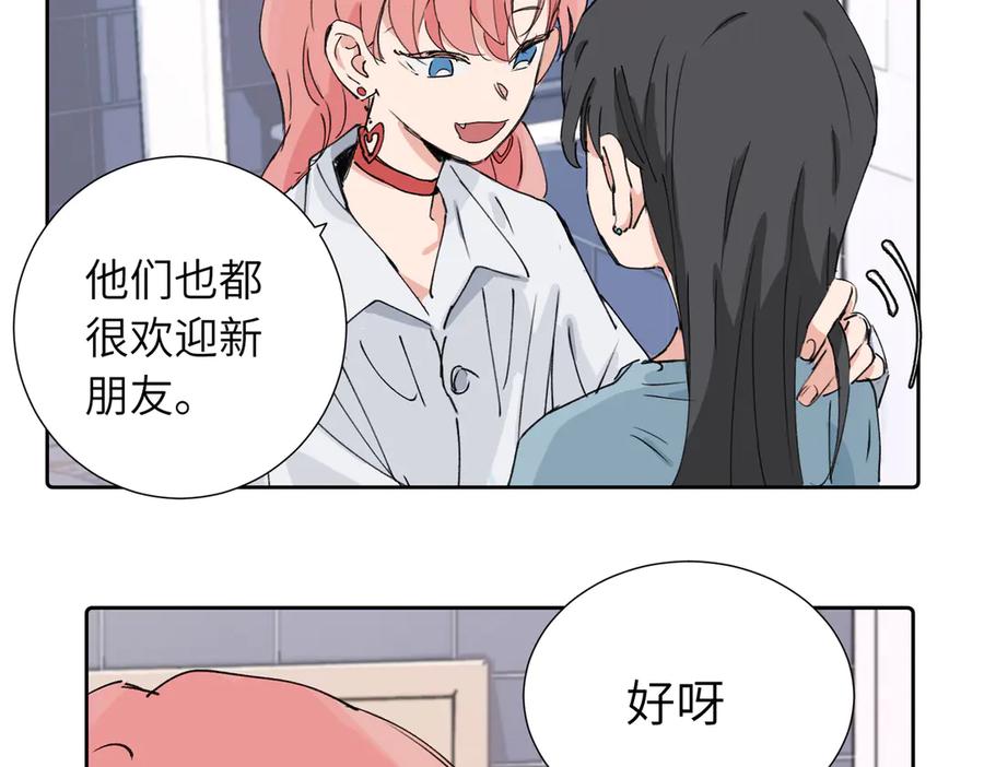 《关于被班上绿茶威胁那件事》四十话 好喜欢 第50页