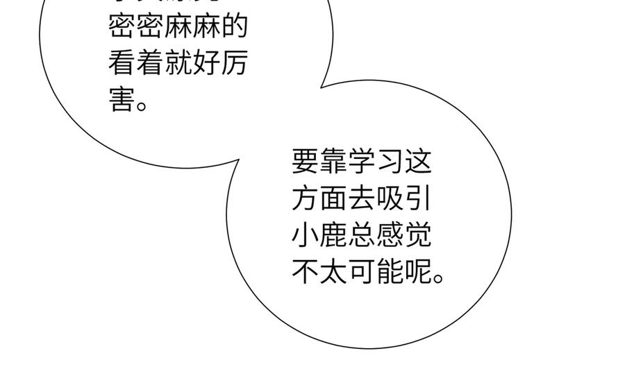 《关于被班上绿茶威胁那件事》四十话 好喜欢 第29页