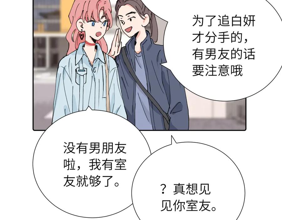《关于被班上绿茶威胁那件事》四十话 好喜欢 第23页