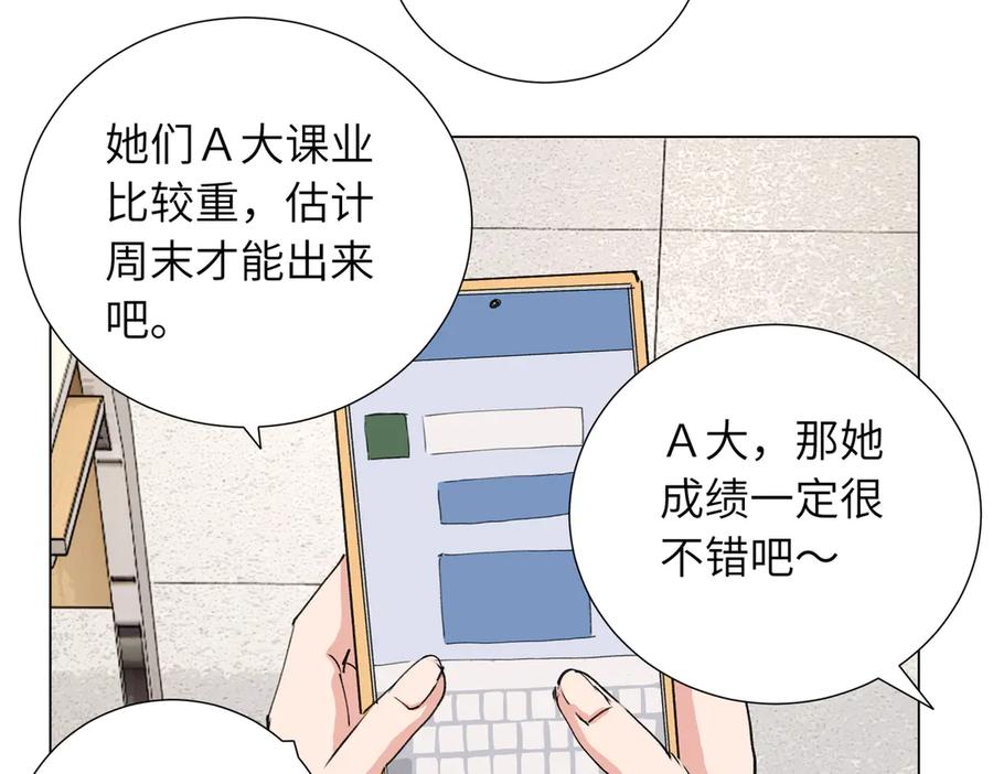 《关于被班上绿茶威胁那件事》四十话 好喜欢 第8页