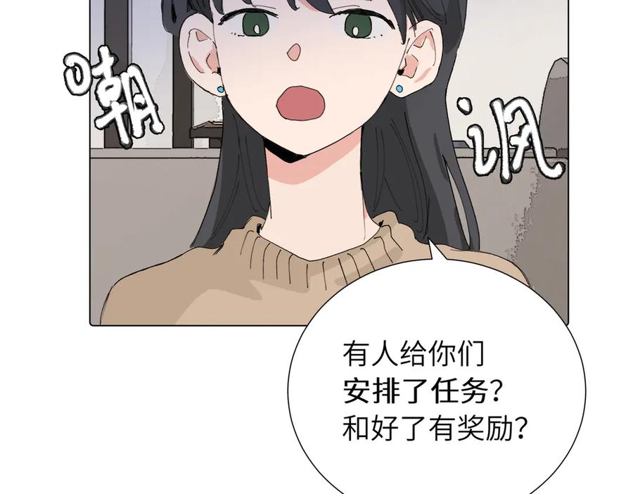 《关于被班上绿茶威胁那件事》第四十三话 和你最亲近 第3页