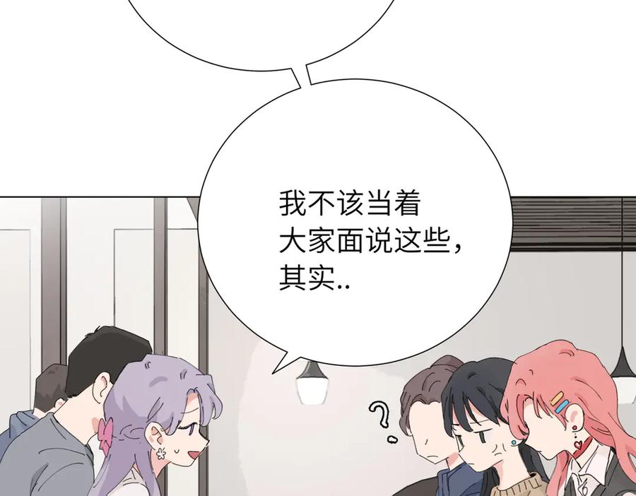 《关于被班上绿茶威胁那件事》第四十三话 和你最亲近 第9页