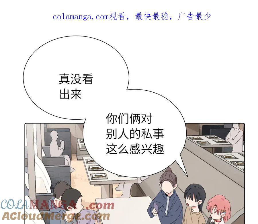 《关于被班上绿茶威胁那件事》第四十三话 和你最亲近 第1页