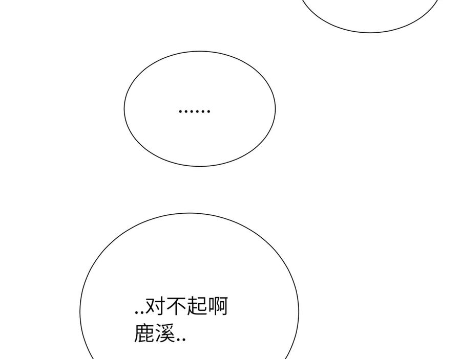 《关于被班上绿茶威胁那件事》第四十三话 和你最亲近 第8页